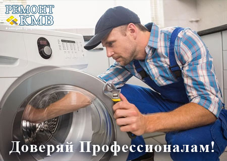 Мастер по ремонту стиральных машин